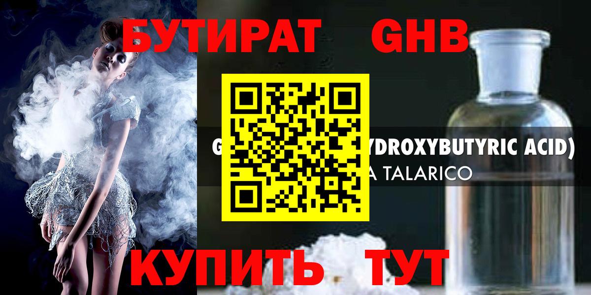 Бутират оксибутират Аша