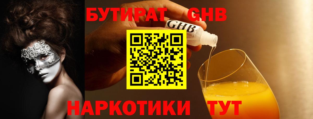 БУТИРАТ бутандиол  Бутират  Аша  Вход с VPN 