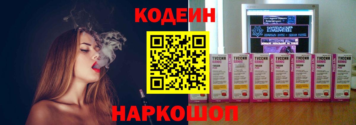 Аша  Codein Purple Drank  Вход с VPN 